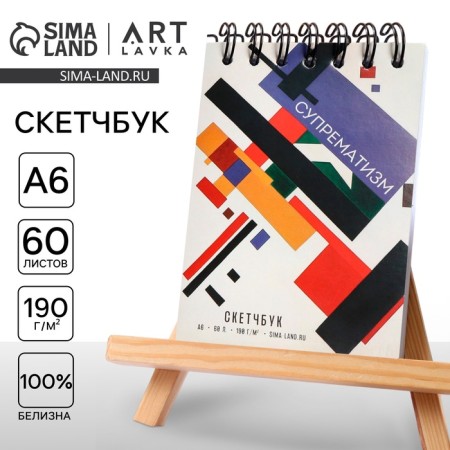 Sketchbook A6, 60 sheets of 190 g/m2 "Suprematism"