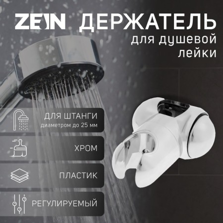 Holder of the watering can for the shower Zein Z92, spring, plastic, chrome-11