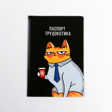 Cover for the passport "Passport Labor Coat" (1 pc)-4