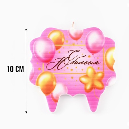 A candle for a cake "with an anniversary. Balls ", pink, 8 cm-2