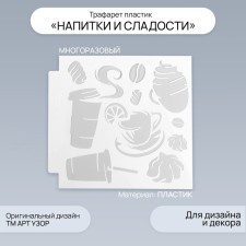 Plastic stencil 