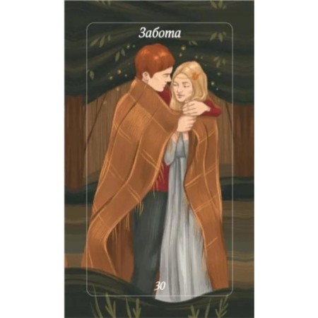 Forest of love. A deck-oracle for heart questions (50 cards and guide guides in a gift case). Dark V.-4