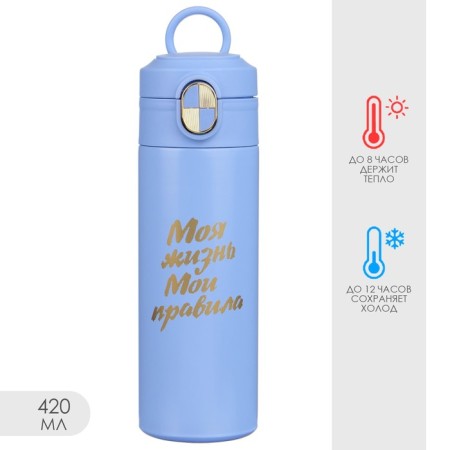 Thermal circle, 420 ml, Simple "My life is my rules", retains heat up to 8 hours