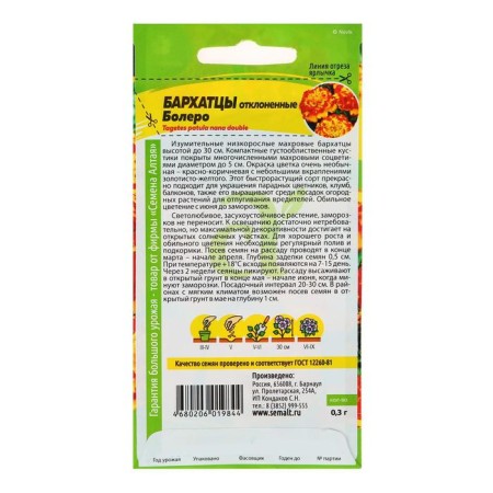 Flower seeds of marigolds "Bolero" Tensor, O 0.3 g.-1