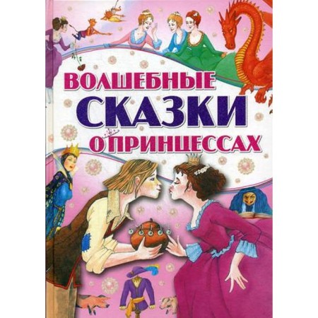 Fairy tales about princesses