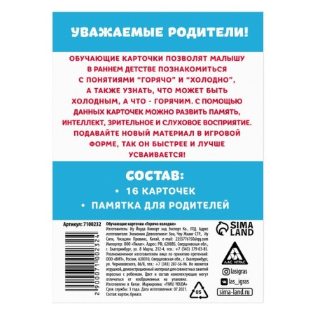 Training cards "hotly cold", 16 cards, 3+-3
