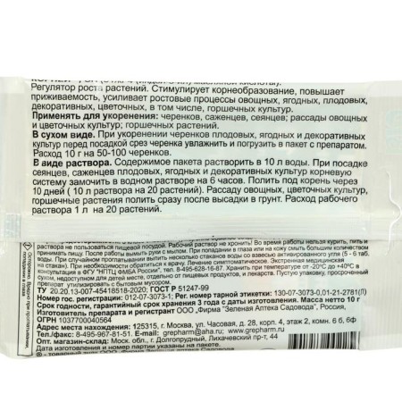 Root ratio of "roots", green pharmacy of the gardener, 10 g-1