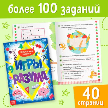 A set of training books “Developing memory and intelligence”, 2 pcs.-2