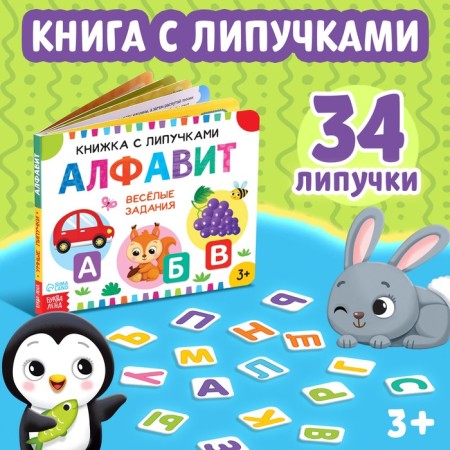 Velcro book "Alphabet" 12 p.