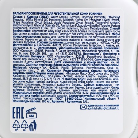 FoamMen shaving balm for sensitive skin, 100 ml-2