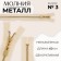 Metal zipper, No. 3, non -proceeding, automatic lock, 60 cm, beige color/gold