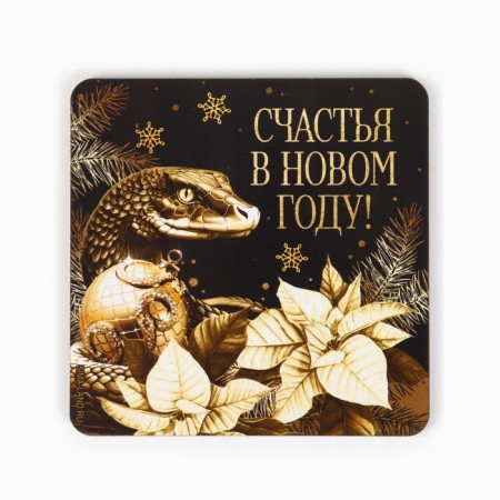 New Year's Wooden Magnet "New Year: Happiness in the New Year", 8 x 8 cm-1