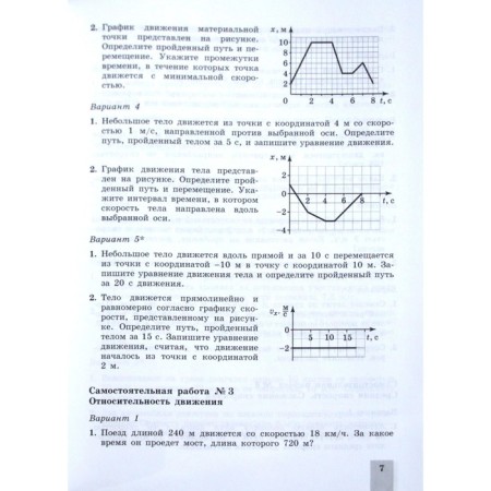 Physics. Grade 10. Control and control and work. Basic and in -depth levels. ERETKIN E.S., Erutkin S. G. G.-2