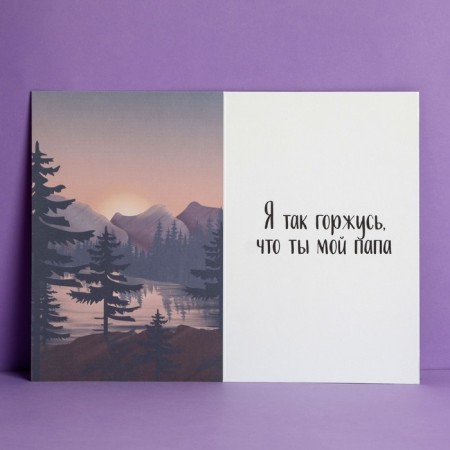 Postcard "Beloved dad", nature, 12 x 18 cm-1