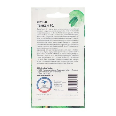 Семена Огурец "Твикси", 1 0,25 г-1