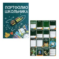 Lesets sheets for a schoolboy portfolio, 15 sections, 17 sheets of 