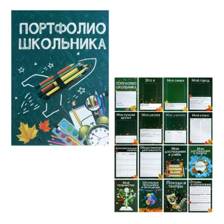 Lesets sheets for a schoolboy portfolio, 15 sections, 17 sheets of "rocket", in a folder