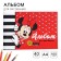 Album for drawing A4, 40 sheets 100 g/m², on paper, Minnie Mouse