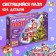 Luminous puzzle "Give New Year's Gifts", 104 details