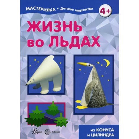 Life in the ice ch. Ed. S.N. Savushkin