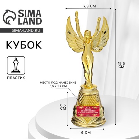 Nick award figure “The most charming and attractive”, plastic, gold, 19.5 x 7.3 cm
