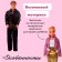 Set of dolls "Friendly Family", 3 types