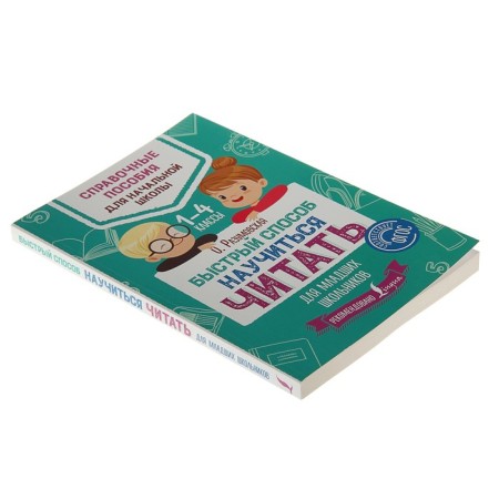 A quick way to learn to read for younger students. Razumovskaya O.-1