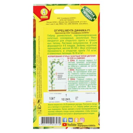 Seeds of cucumber "Dachine Dream" F1, Early Ned, Partenocarpic, 10 pcs-2