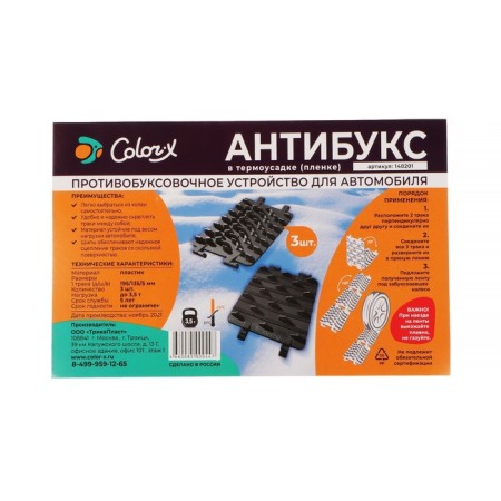 Antibux 13.5x19.5x3 cm, set 3 pcs-5