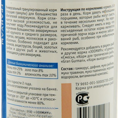 Field for fish zoomir "granules" sinking granules, 250 ml, 130 g-1