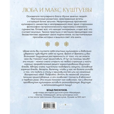 Gurman's table book. 75 culinary masterpieces. Set. Kushtueva L.B., Kushtuev M.A.-1