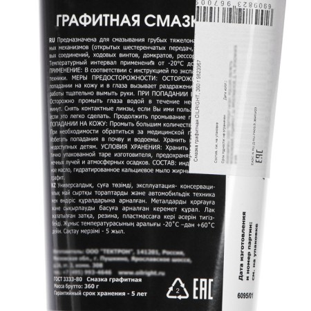 Graphite lubricant Oilright, 360 g-2