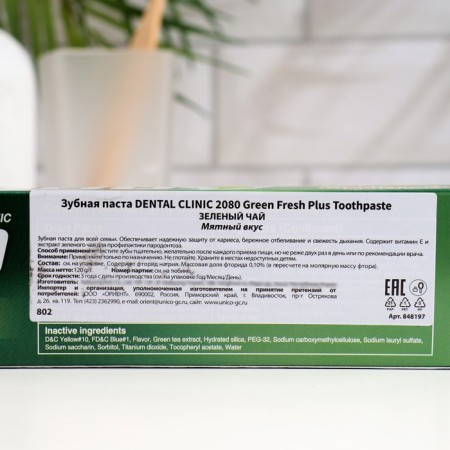 Dental Clinic 2080 Green Tea, 120g-2