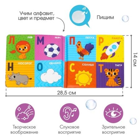 Book - a toy for the bathtub "Alphabet", I crush me-4