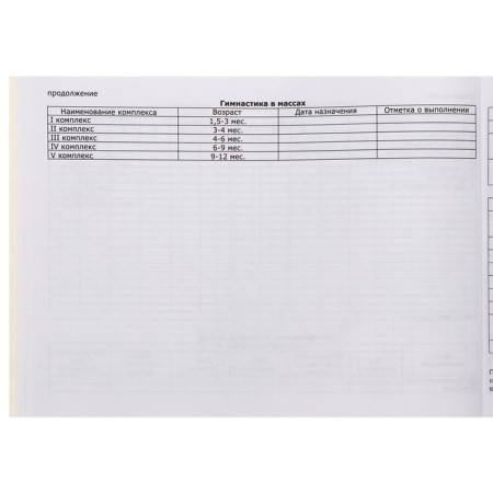 Medical card of the child "Classic", form No. 112/y, 40 sheets-15