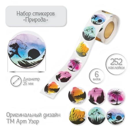 Stick Paper "Nature" d = 2.5 cm 252 pcs in the roll