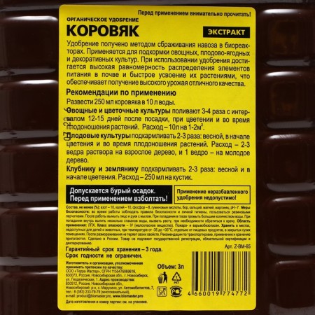 Fertilizer organic mullein biomaster, 3 l-1