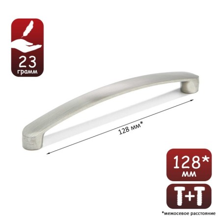 The handle of the tundra bracket rs133, m/o 128 mm, color matte nickel