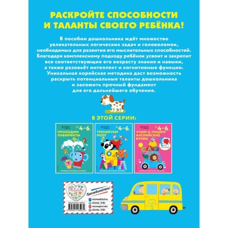 We train the brain: for children 4-6 years old-1