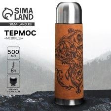 Термос "Медведь", 500 мл