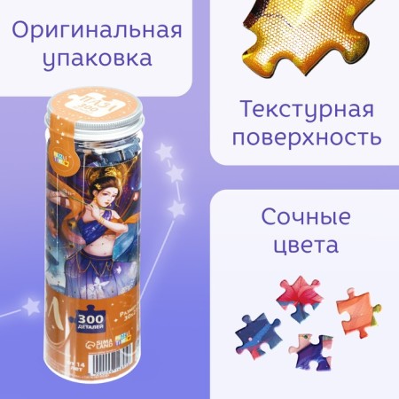 Пазл в тубусе «Прелестная дева», 300 деталей-1