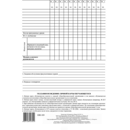 Form. Personal card of the student-2