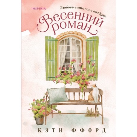 Spring novel. Ford K.