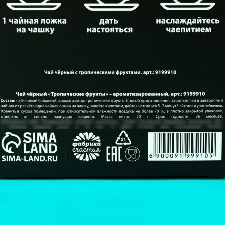 Black tea "Holiday" with tropical fruits, 20 g.-4