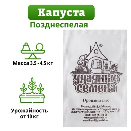 White cabbage seeds "Moscow late 15", for quarrels, b/p, frail 0.05 g-2