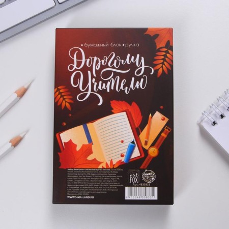 Set "Dear Teacher": Paper Block 100 sheets, Metal handle-6
