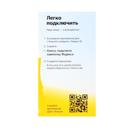 Smart Yandex lamp, works with Alice, LED, color, 8 W, 806 lm, E27, 220 B-6