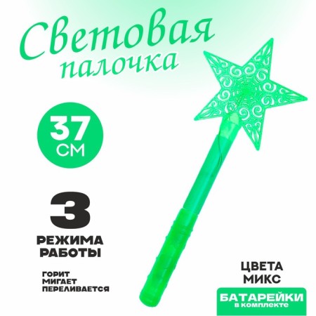 Light "Star" wand, Mix color