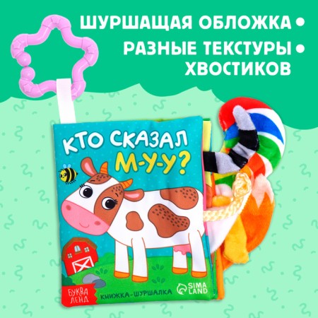 The Small Book “Who said Mu-u?”, With ponytails, from 3 months-3