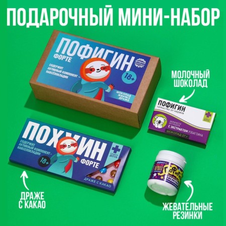 Minihiftbox "Pofigin": chocolate dragees 20 g, chewing gum 40 g, milk chocolate 27 g.